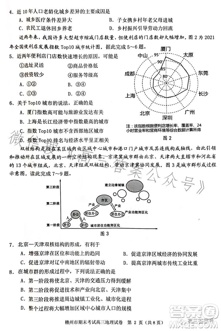 贛州市2022-2023學(xué)年度第一學(xué)期期末考試地理試卷答案