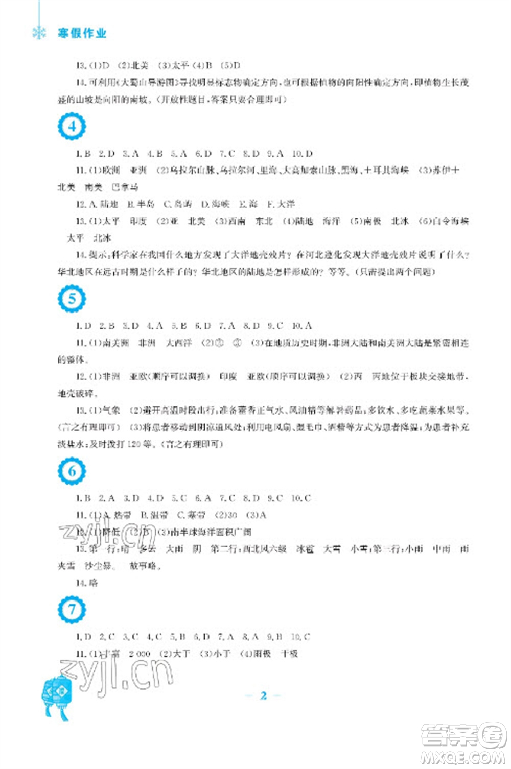 安徽教育出版社2023寒假作業(yè)七年級(jí)地理商務(wù)星球版參考答案