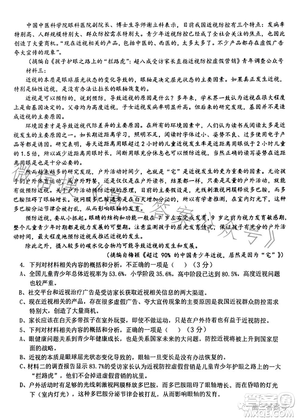 江西省五市九校協(xié)作體2023屆高三第一次聯(lián)考語文試卷答案