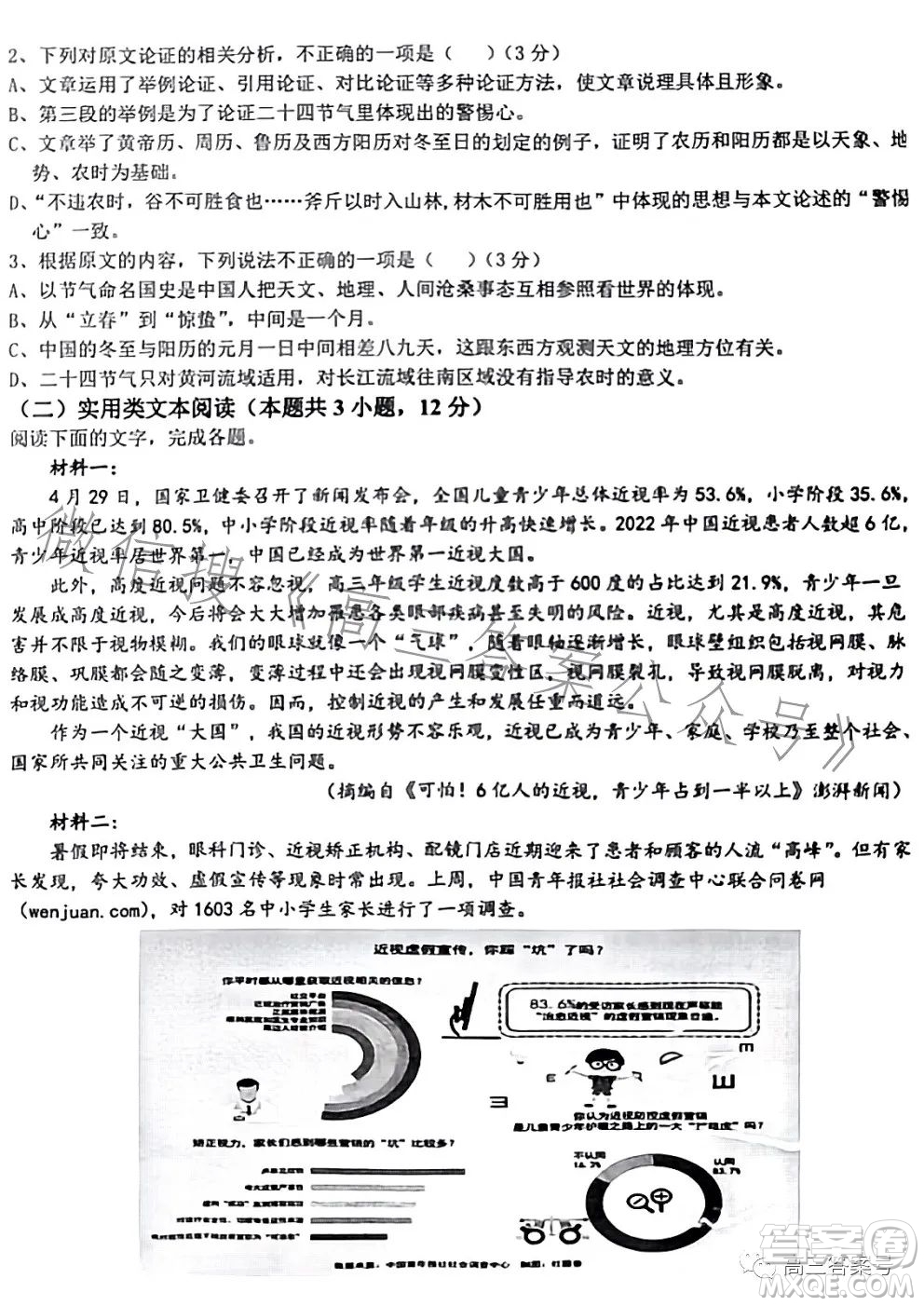 江西省五市九校協(xié)作體2023屆高三第一次聯(lián)考語文試卷答案