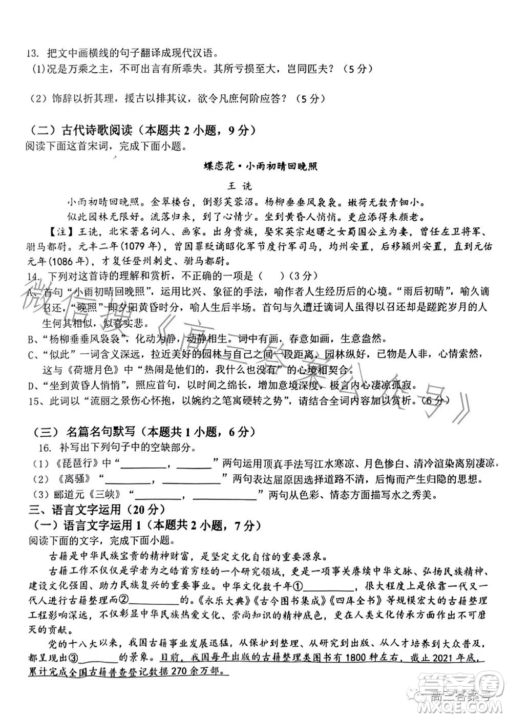 江西省五市九校協(xié)作體2023屆高三第一次聯(lián)考語文試卷答案