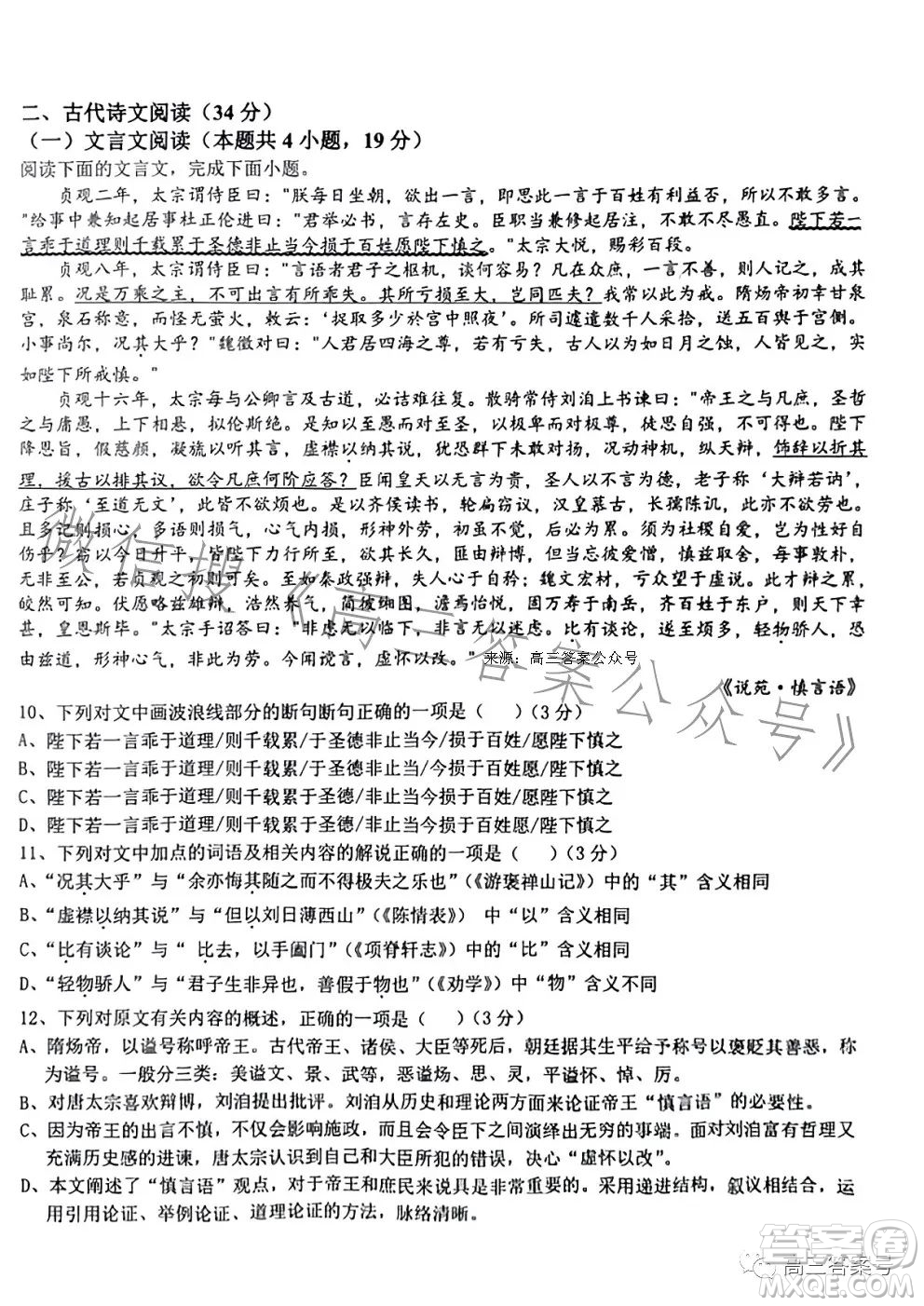 江西省五市九校協(xié)作體2023屆高三第一次聯(lián)考語文試卷答案