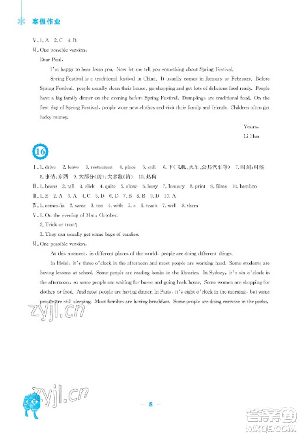 安徽教育出版社2023寒假作業(yè)七年級(jí)英語(yǔ)外研版參考答案