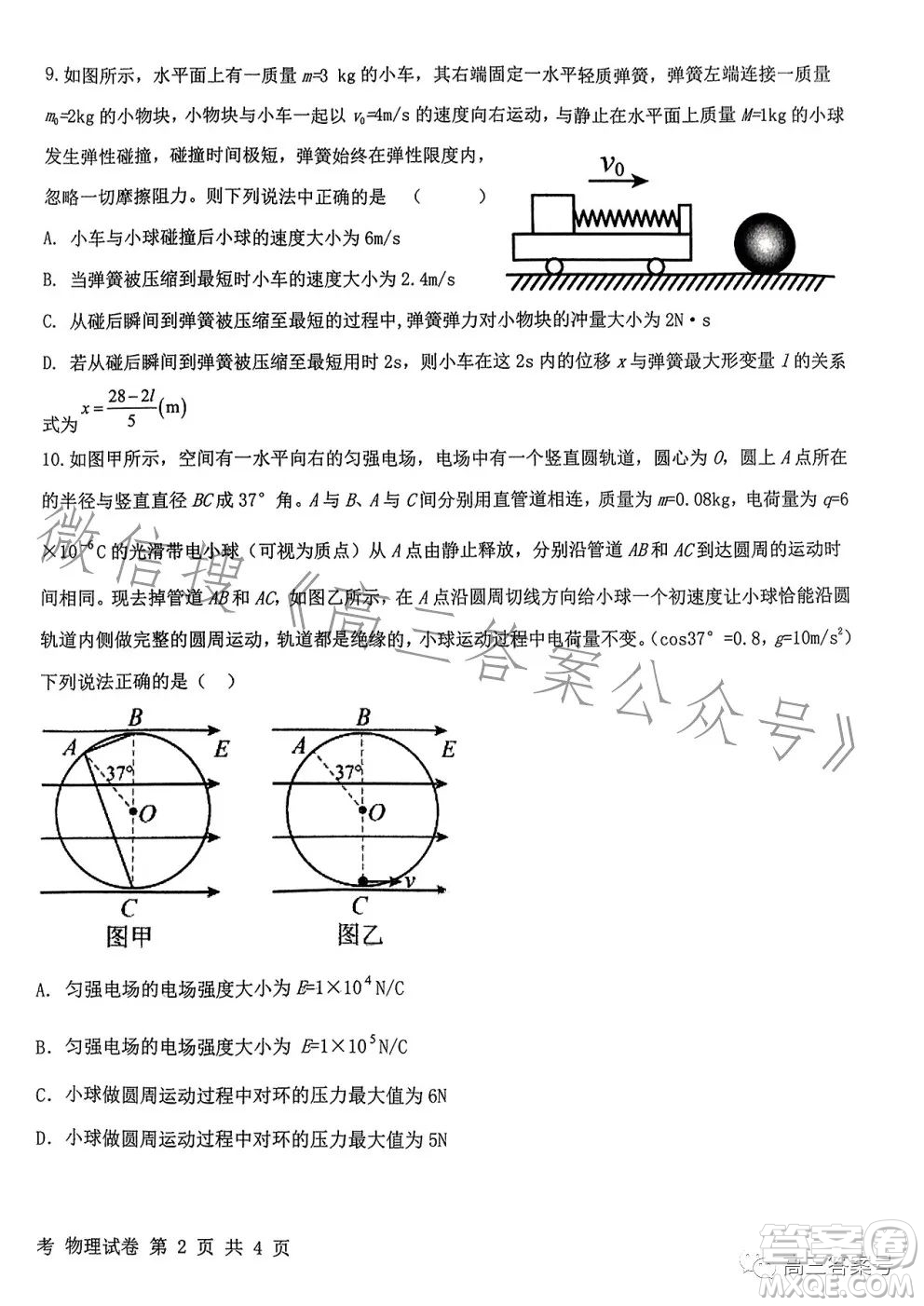 江西省五市九校協(xié)作體2023屆高三第一次聯(lián)考物理試卷答案