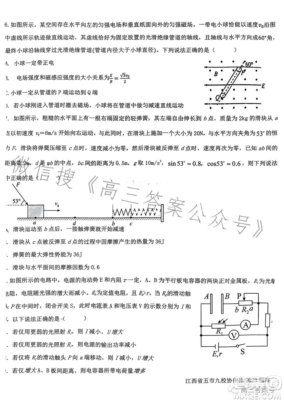 江西省五市九校協(xié)作體2023屆高三第一次聯(lián)考物理試卷答案