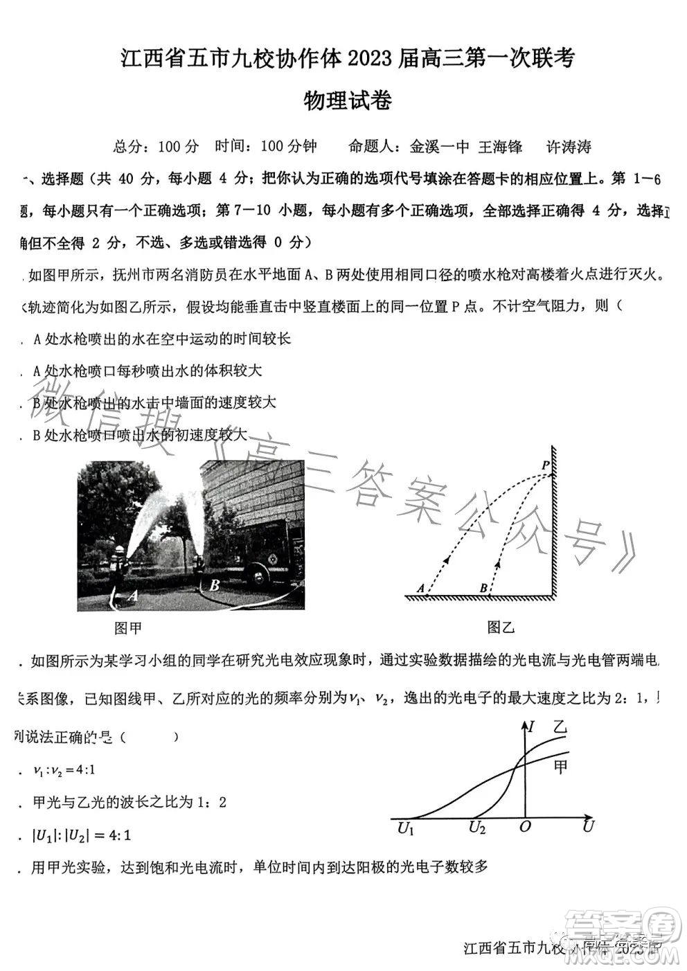 江西省五市九校協(xié)作體2023屆高三第一次聯(lián)考物理試卷答案