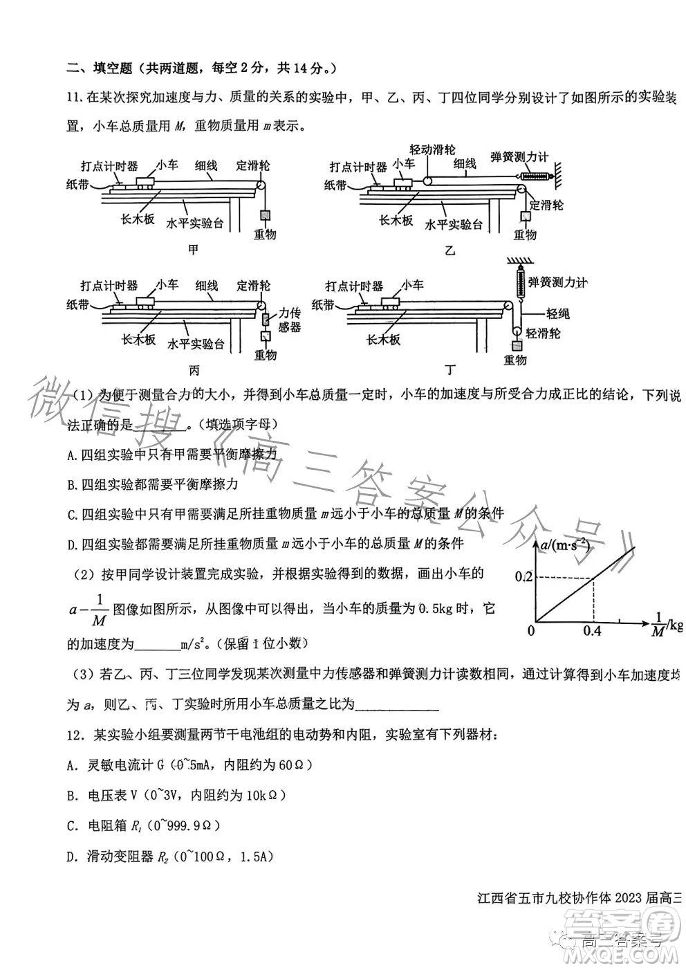 江西省五市九校協(xié)作體2023屆高三第一次聯(lián)考物理試卷答案