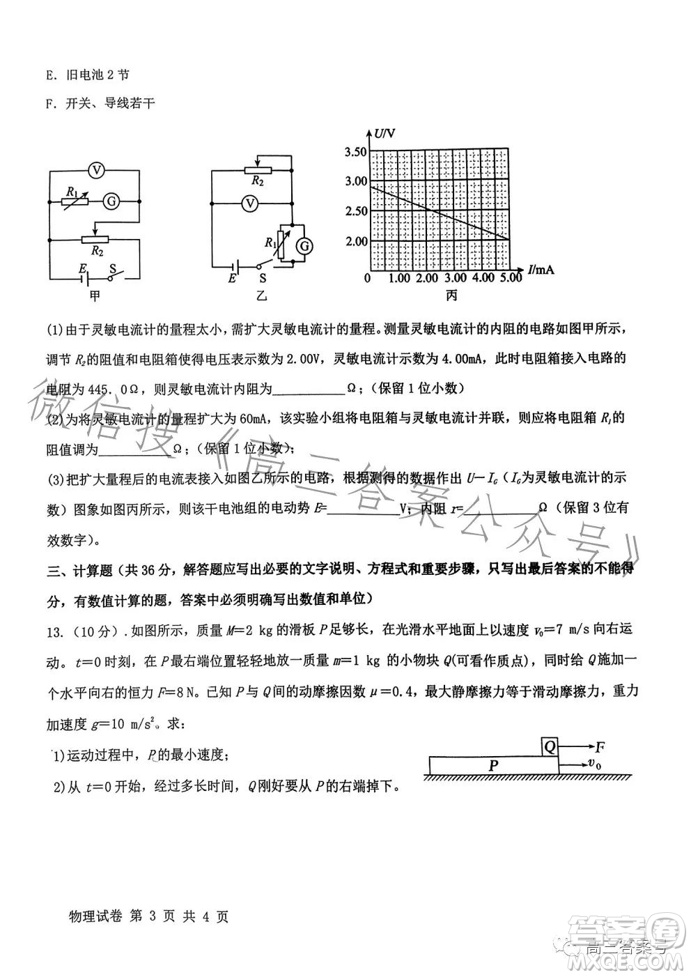 江西省五市九校協(xié)作體2023屆高三第一次聯(lián)考物理試卷答案