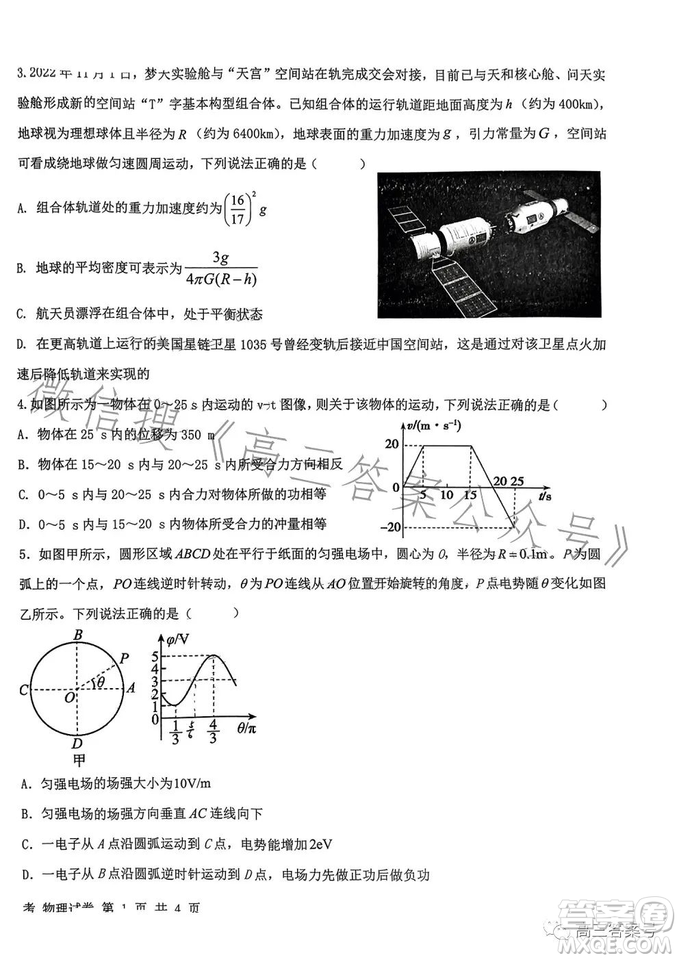 江西省五市九校協(xié)作體2023屆高三第一次聯(lián)考物理試卷答案