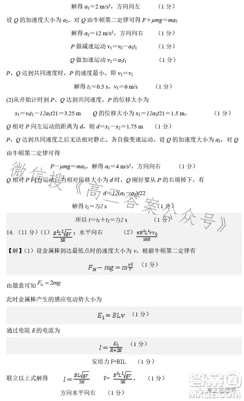 江西省五市九校協(xié)作體2023屆高三第一次聯(lián)考物理試卷答案