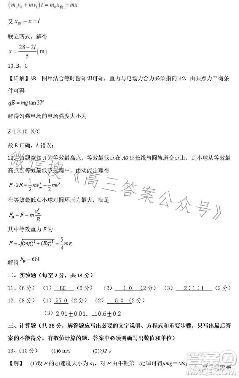 江西省五市九校協(xié)作體2023屆高三第一次聯(lián)考物理試卷答案