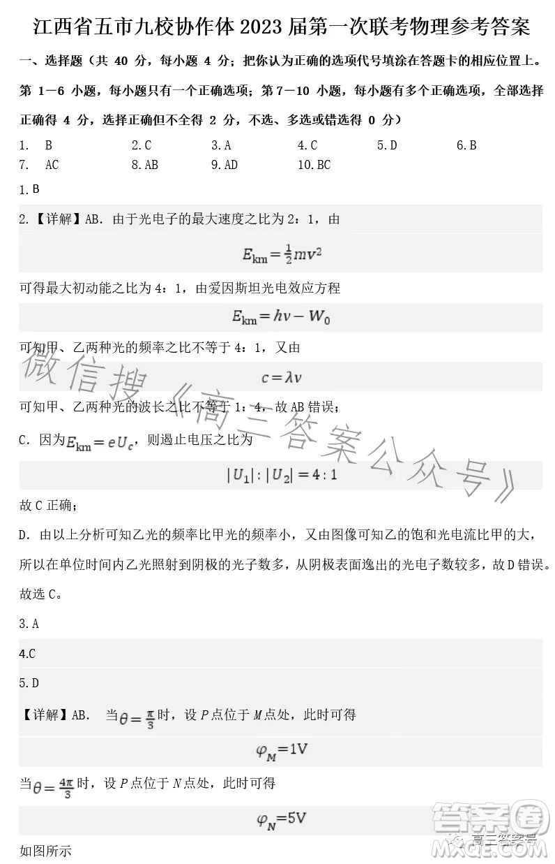 江西省五市九校協(xié)作體2023屆高三第一次聯(lián)考物理試卷答案