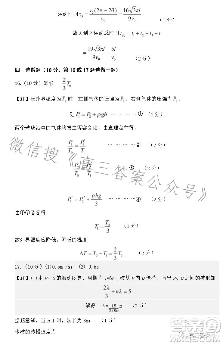 江西省五市九校協(xié)作體2023屆高三第一次聯(lián)考物理試卷答案