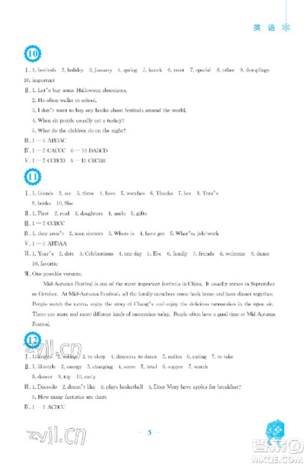 安徽教育出版社2023寒假作業(yè)七年級英語譯林版參考答案