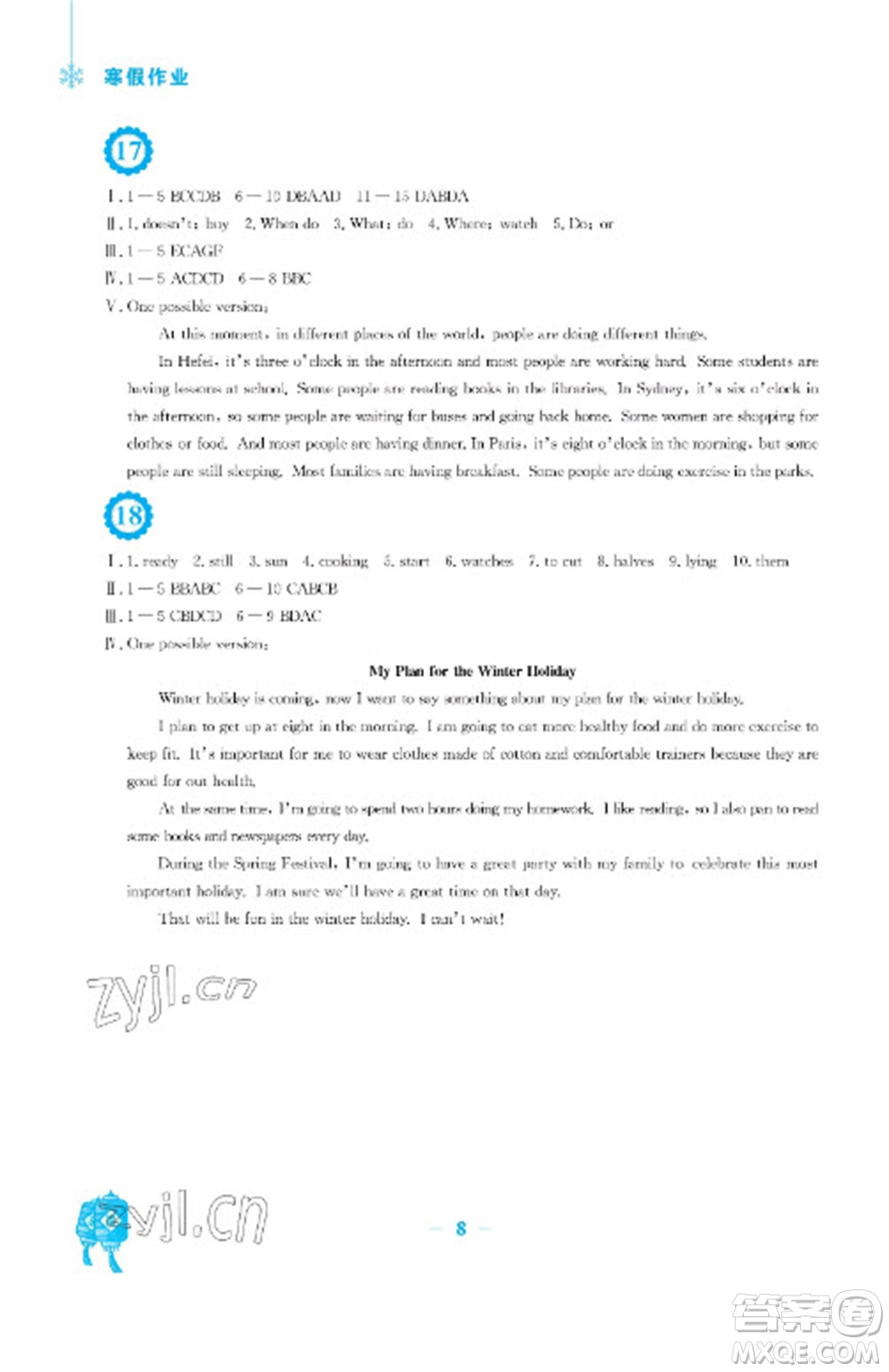 安徽教育出版社2023寒假作業(yè)七年級英語譯林版參考答案