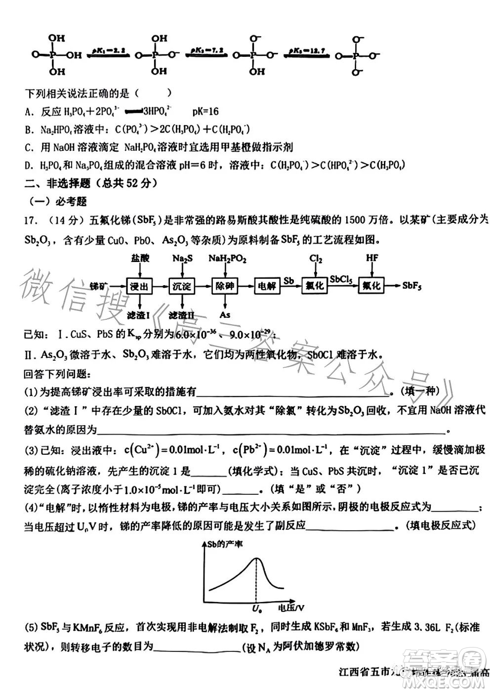 江西省五市九校協(xié)作體2023屆高三第一次聯(lián)考化學(xué)試卷答案