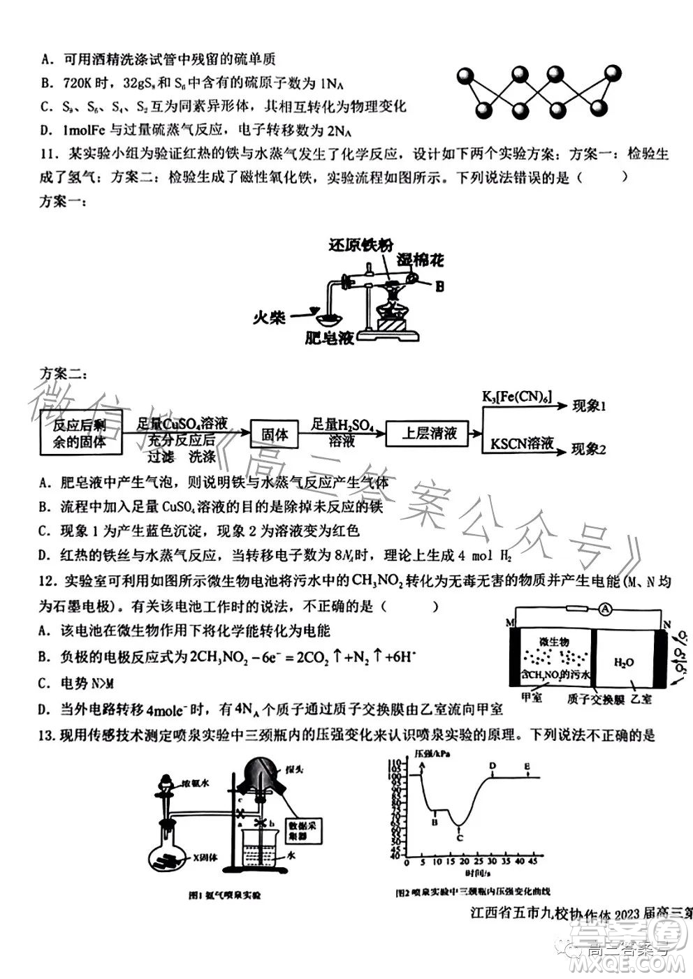 江西省五市九校協(xié)作體2023屆高三第一次聯(lián)考化學(xué)試卷答案