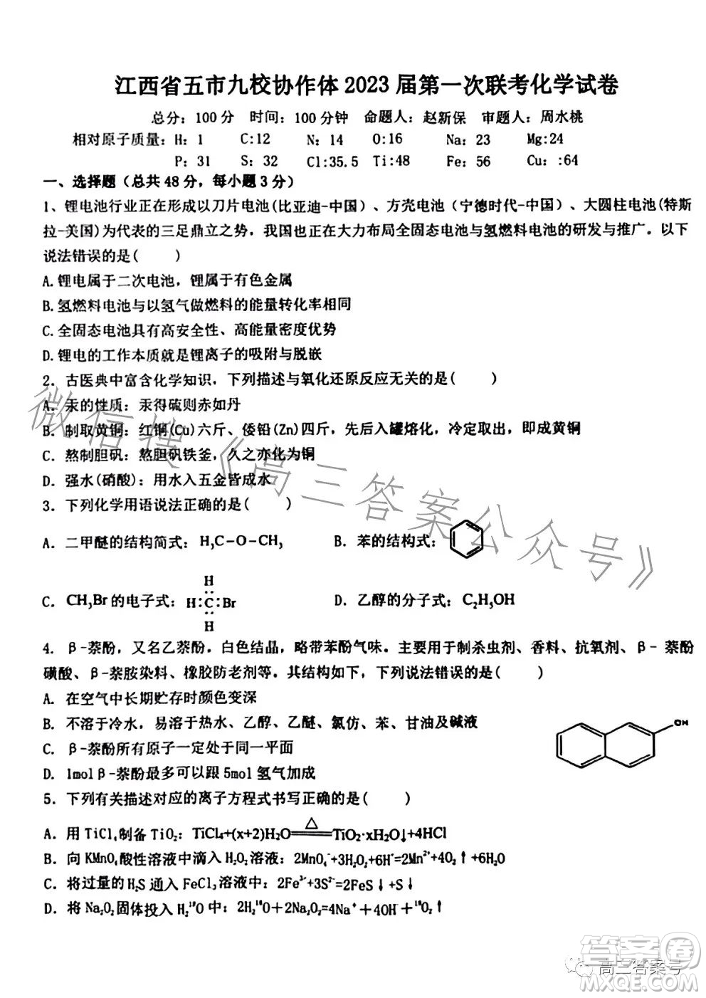 江西省五市九校協(xié)作體2023屆高三第一次聯(lián)考化學(xué)試卷答案