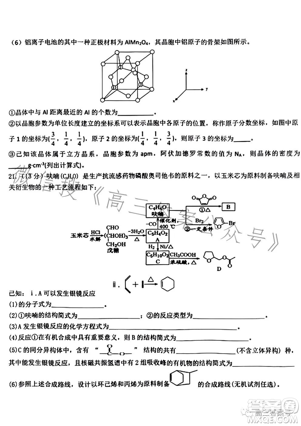 江西省五市九校協(xié)作體2023屆高三第一次聯(lián)考化學(xué)試卷答案