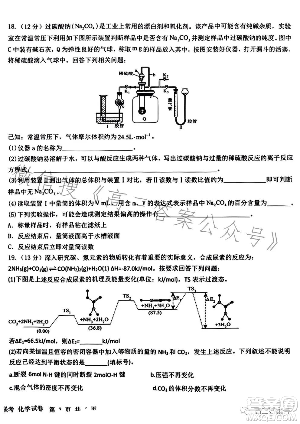 江西省五市九校協(xié)作體2023屆高三第一次聯(lián)考化學(xué)試卷答案