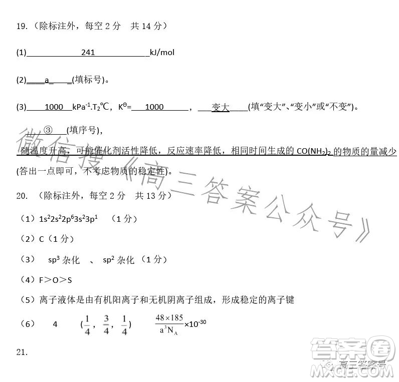 江西省五市九校協(xié)作體2023屆高三第一次聯(lián)考化學(xué)試卷答案