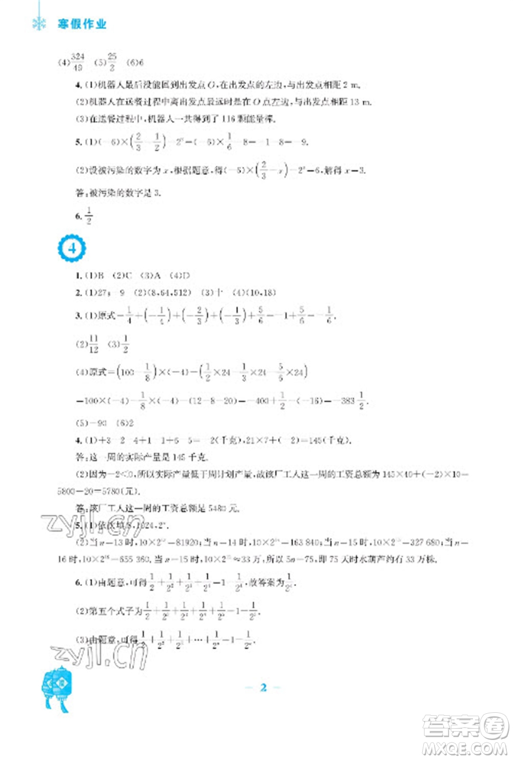 安徽教育出版社2023寒假作業(yè)七年級數(shù)學滬科版參考答案