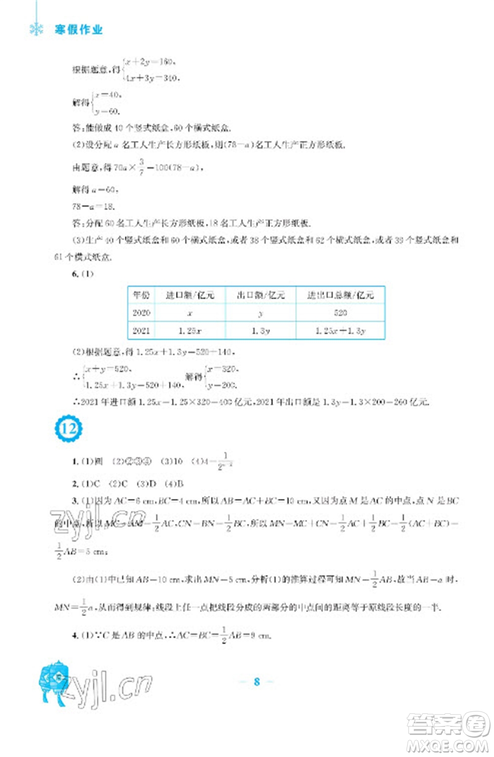 安徽教育出版社2023寒假作業(yè)七年級數(shù)學滬科版參考答案