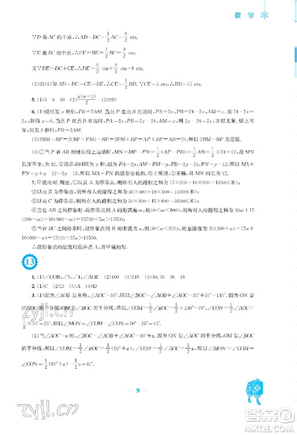 安徽教育出版社2023寒假作業(yè)七年級數(shù)學滬科版參考答案