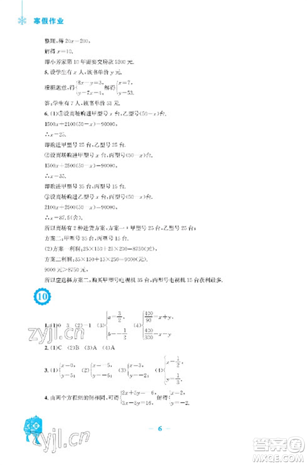 安徽教育出版社2023寒假作業(yè)七年級數(shù)學滬科版參考答案