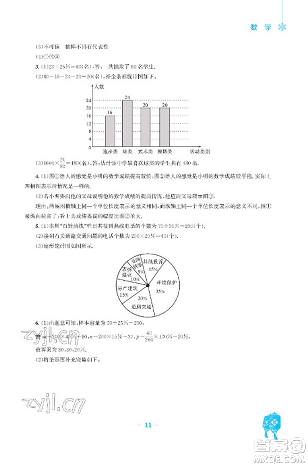 安徽教育出版社2023寒假作業(yè)七年級數(shù)學滬科版參考答案