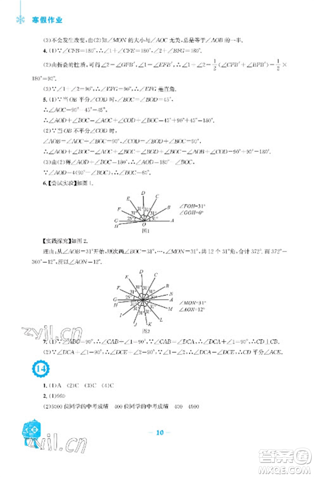 安徽教育出版社2023寒假作業(yè)七年級數(shù)學滬科版參考答案