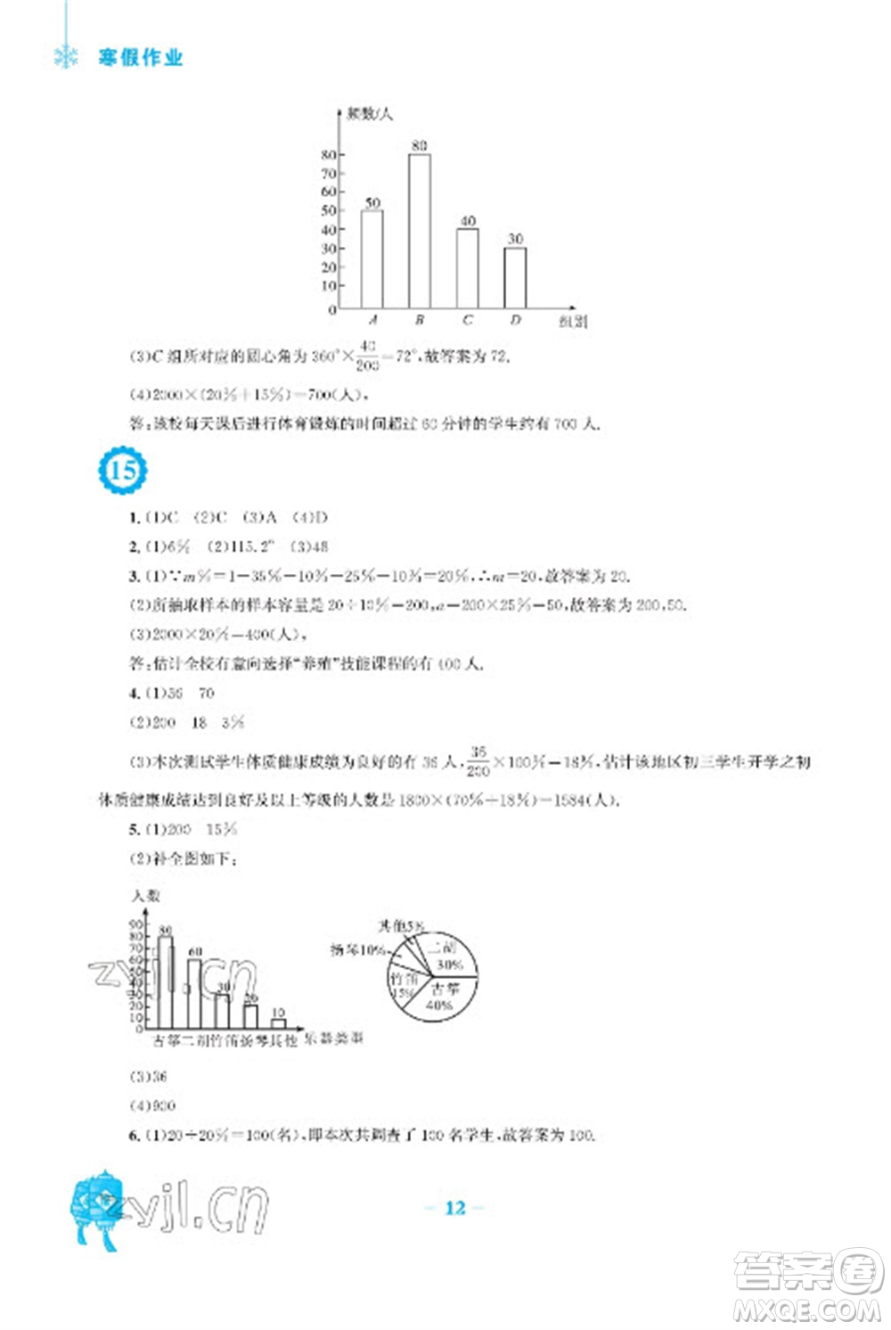 安徽教育出版社2023寒假作業(yè)七年級數(shù)學滬科版參考答案