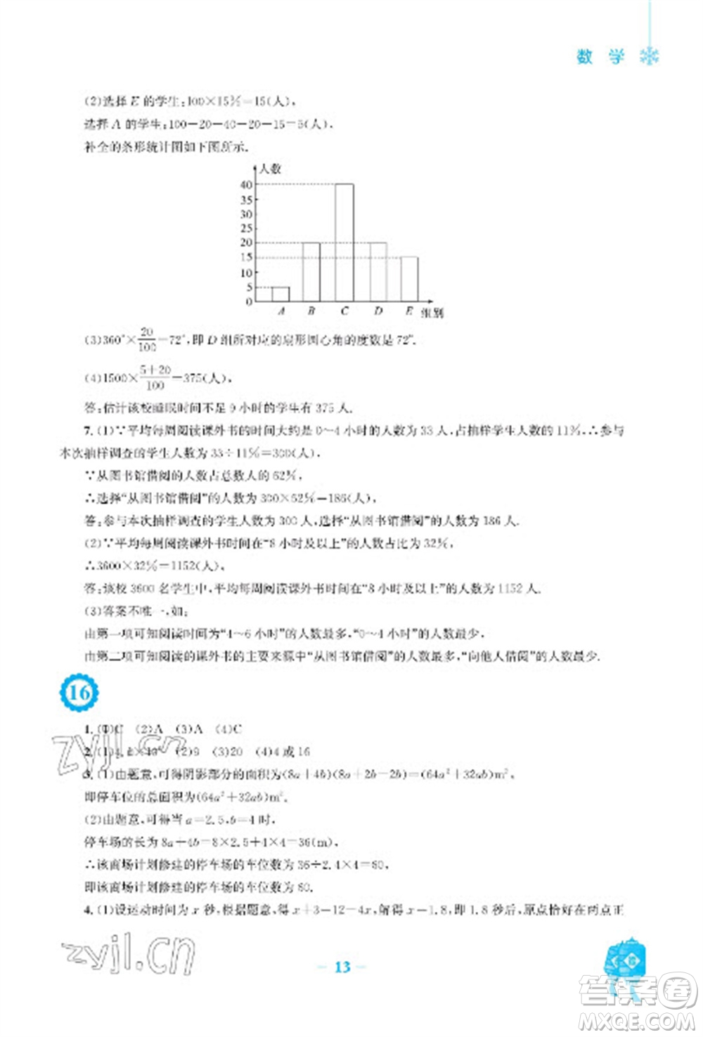 安徽教育出版社2023寒假作業(yè)七年級數(shù)學滬科版參考答案