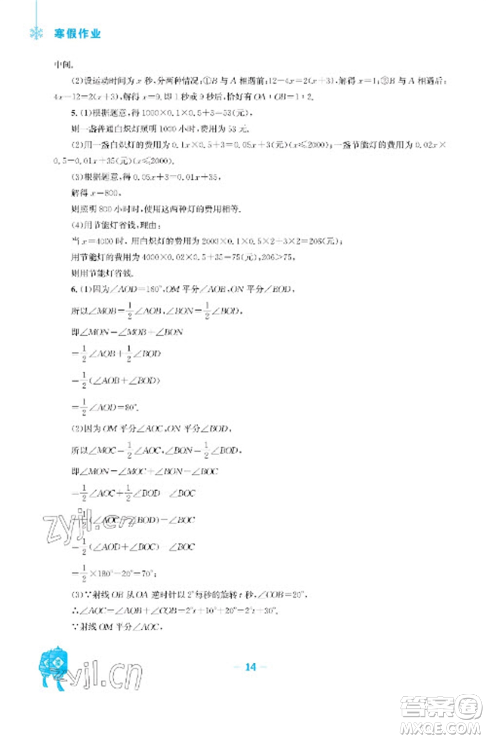 安徽教育出版社2023寒假作業(yè)七年級數(shù)學滬科版參考答案