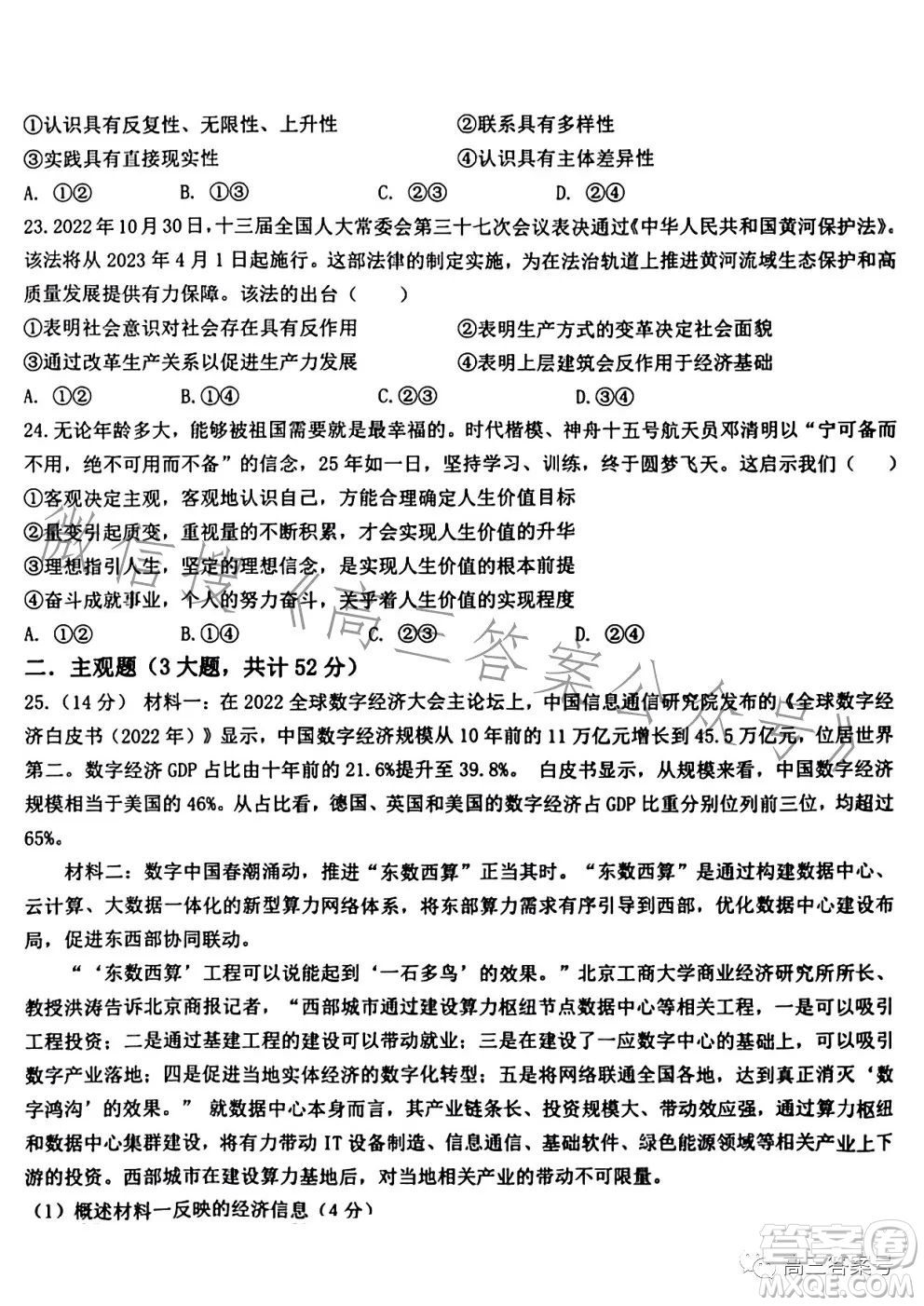 江西省五市九校協(xié)作體2023屆高三第一次聯(lián)考政治試卷答案