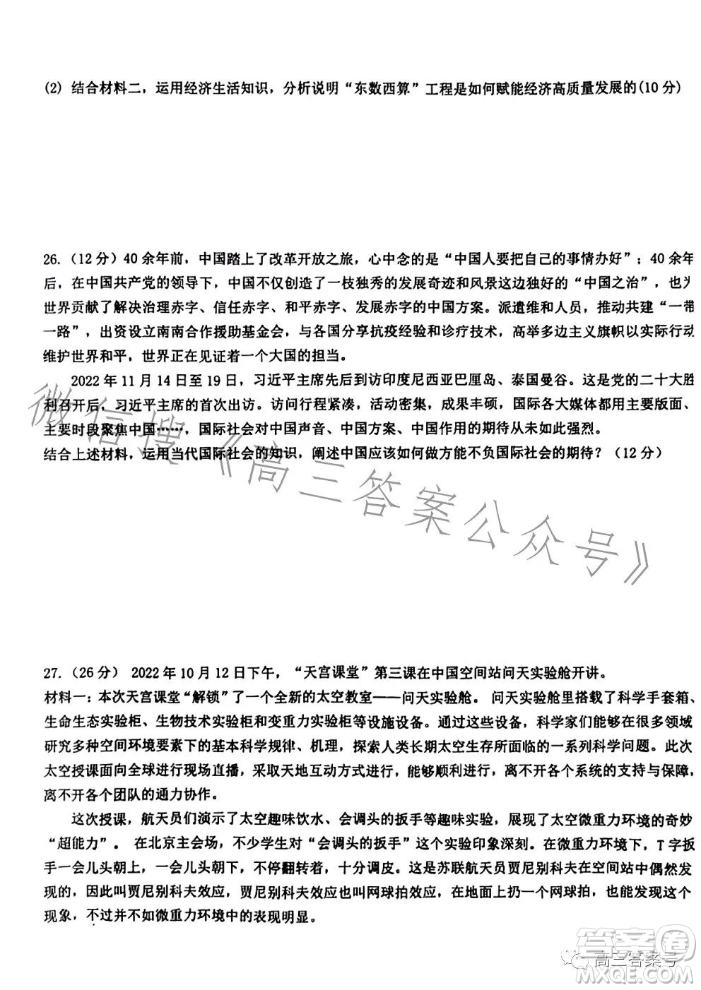 江西省五市九校協(xié)作體2023屆高三第一次聯(lián)考政治試卷答案