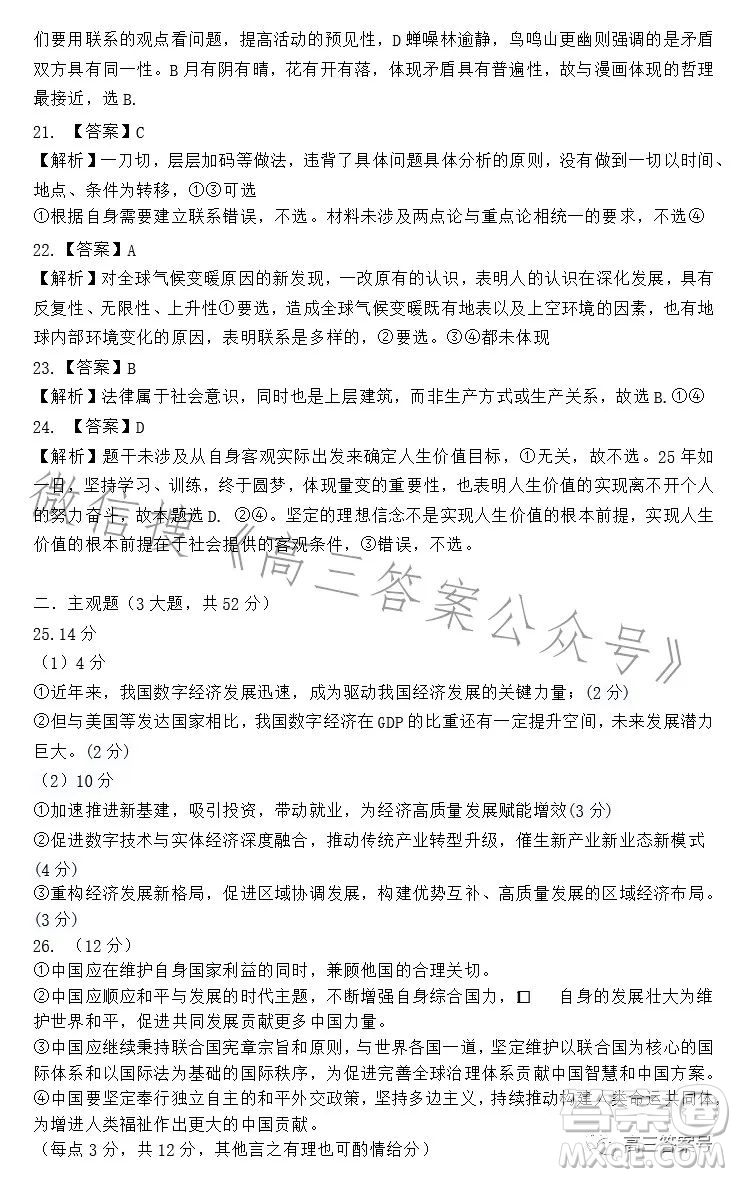 江西省五市九校協(xié)作體2023屆高三第一次聯(lián)考政治試卷答案