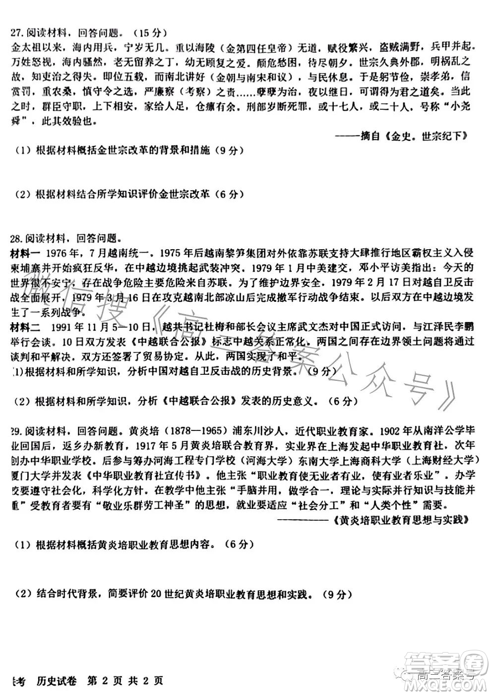 江西省五市九校協(xié)作體2023屆高三第一次聯(lián)考?xì)v史試卷答案