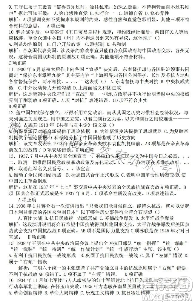 江西省五市九校協(xié)作體2023屆高三第一次聯(lián)考?xì)v史試卷答案