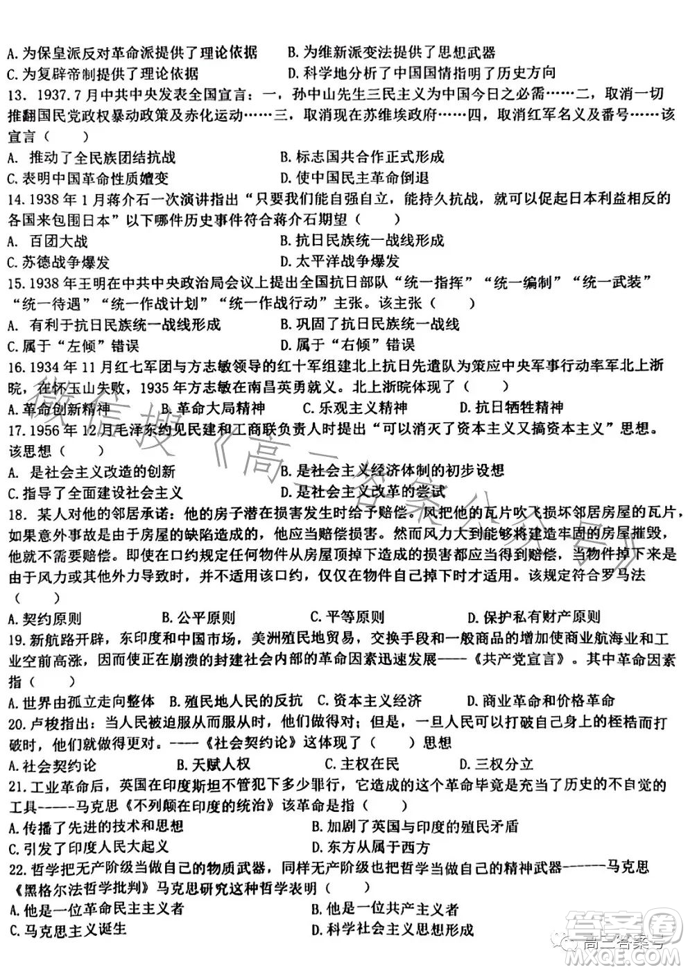 江西省五市九校協(xié)作體2023屆高三第一次聯(lián)考?xì)v史試卷答案