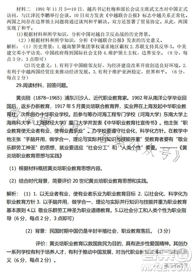 江西省五市九校協(xié)作體2023屆高三第一次聯(lián)考?xì)v史試卷答案