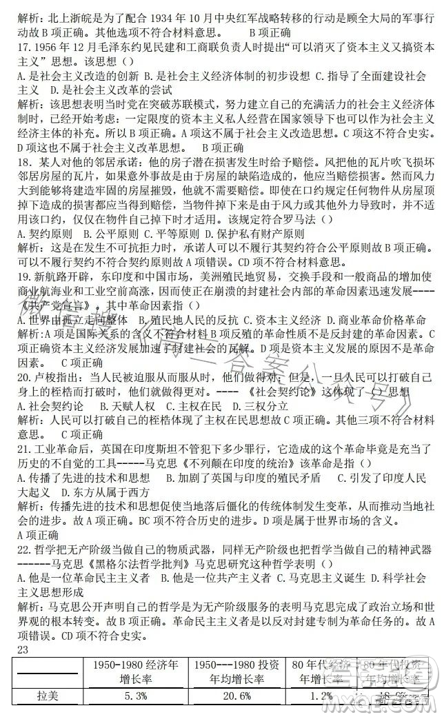 江西省五市九校協(xié)作體2023屆高三第一次聯(lián)考?xì)v史試卷答案