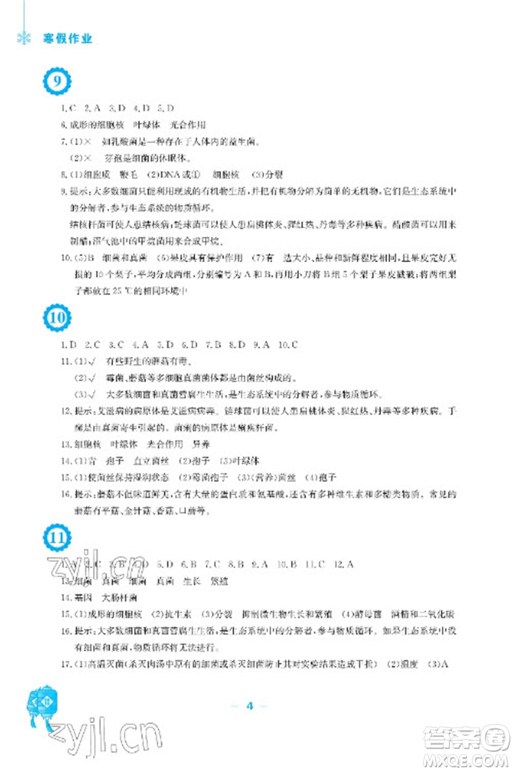 安徽教育出版社2023寒假作業(yè)八年級(jí)生物人教版參考答案