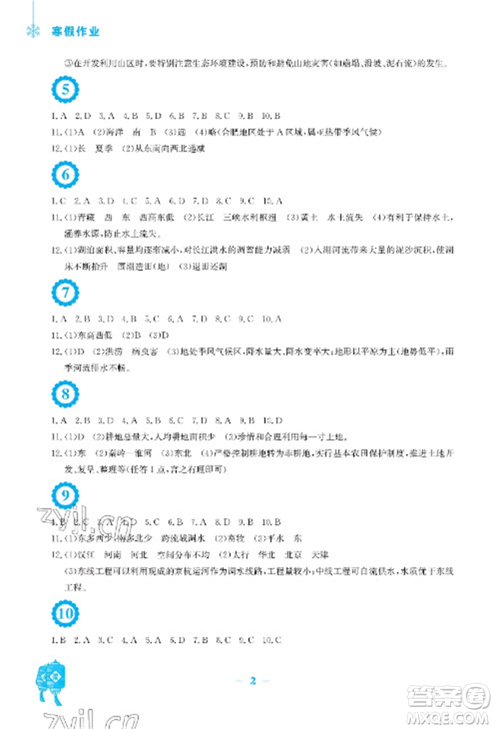 安徽教育出版社2023寒假作業(yè)八年級地理商務(wù)星球版參考答案