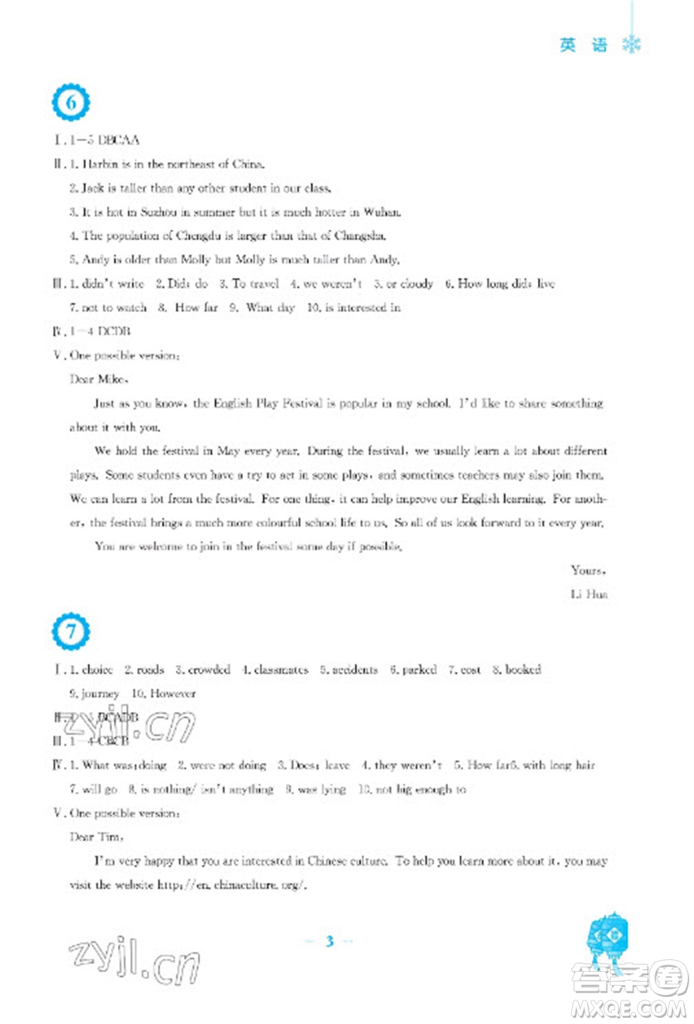 安徽教育出版社2023寒假作業(yè)八年級英語外研版參考答案