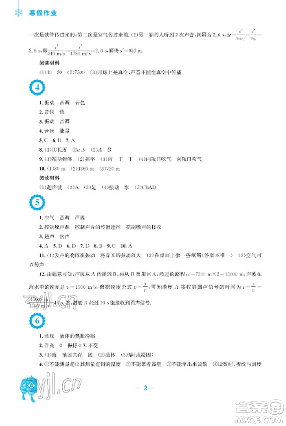 安徽教育出版社2023寒假作業(yè)八年級(jí)物理人教版參考答案