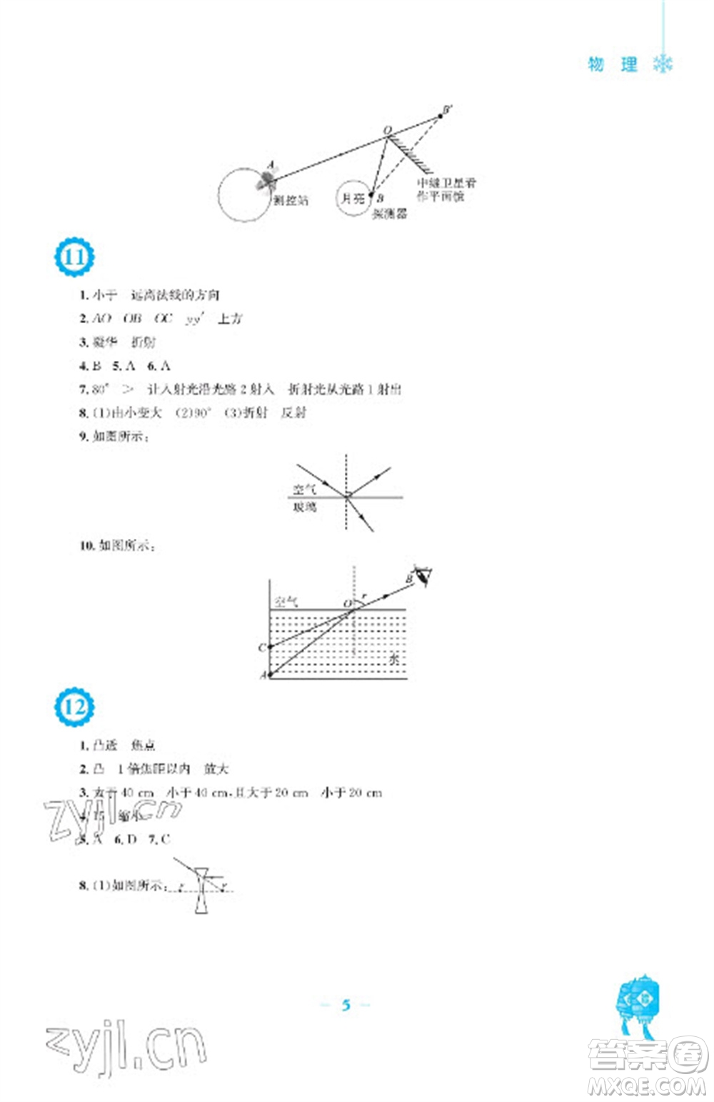 安徽教育出版社2023寒假作業(yè)八年級(jí)物理人教版參考答案