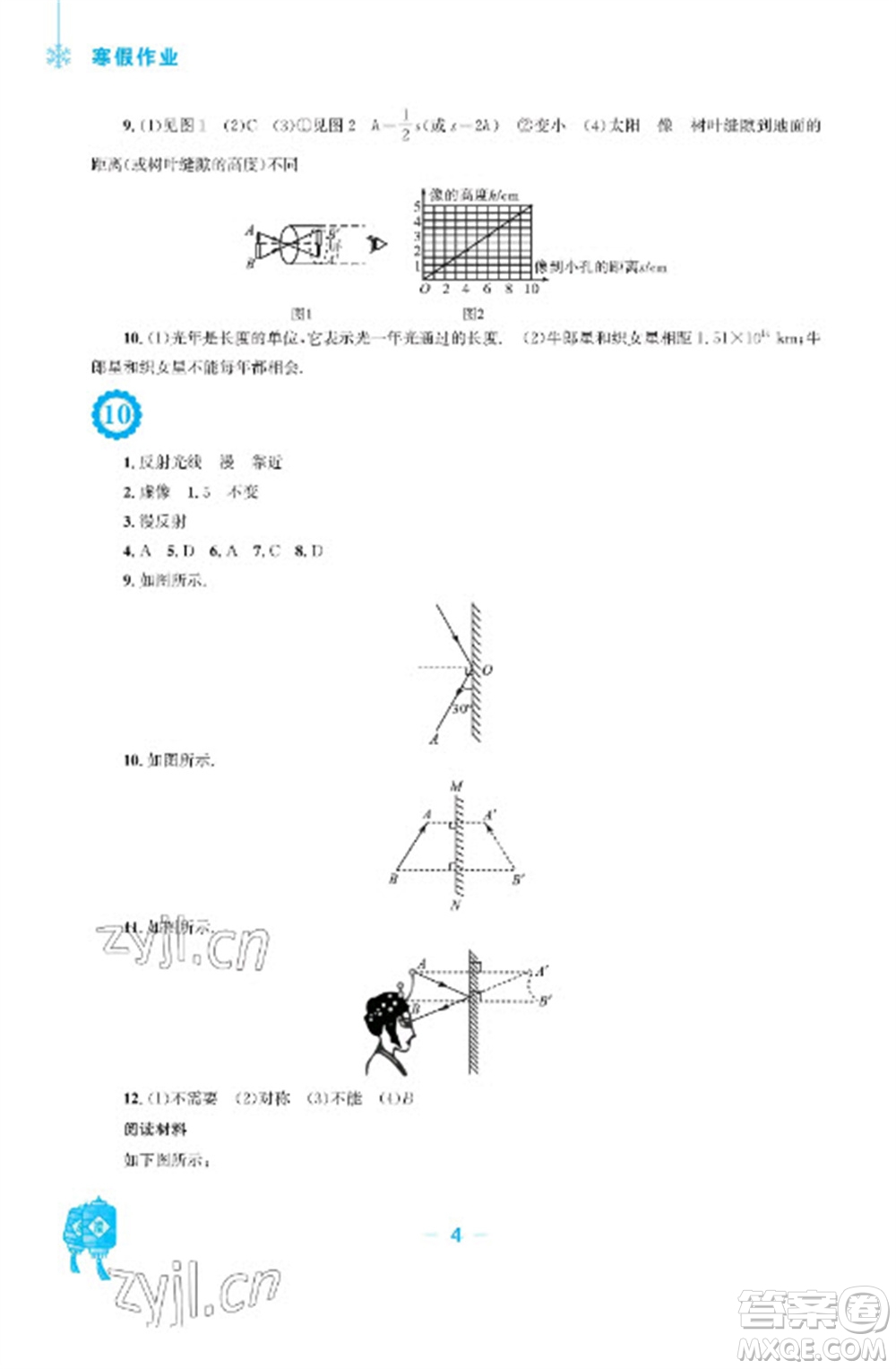 安徽教育出版社2023寒假作業(yè)八年級(jí)物理人教版參考答案