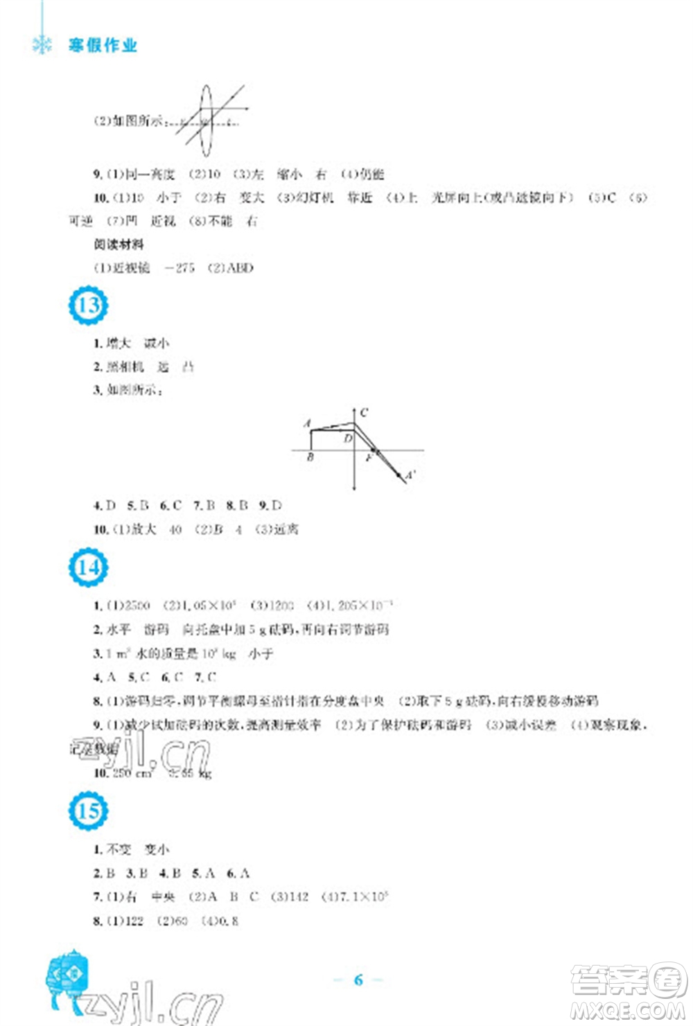 安徽教育出版社2023寒假作業(yè)八年級(jí)物理人教版參考答案