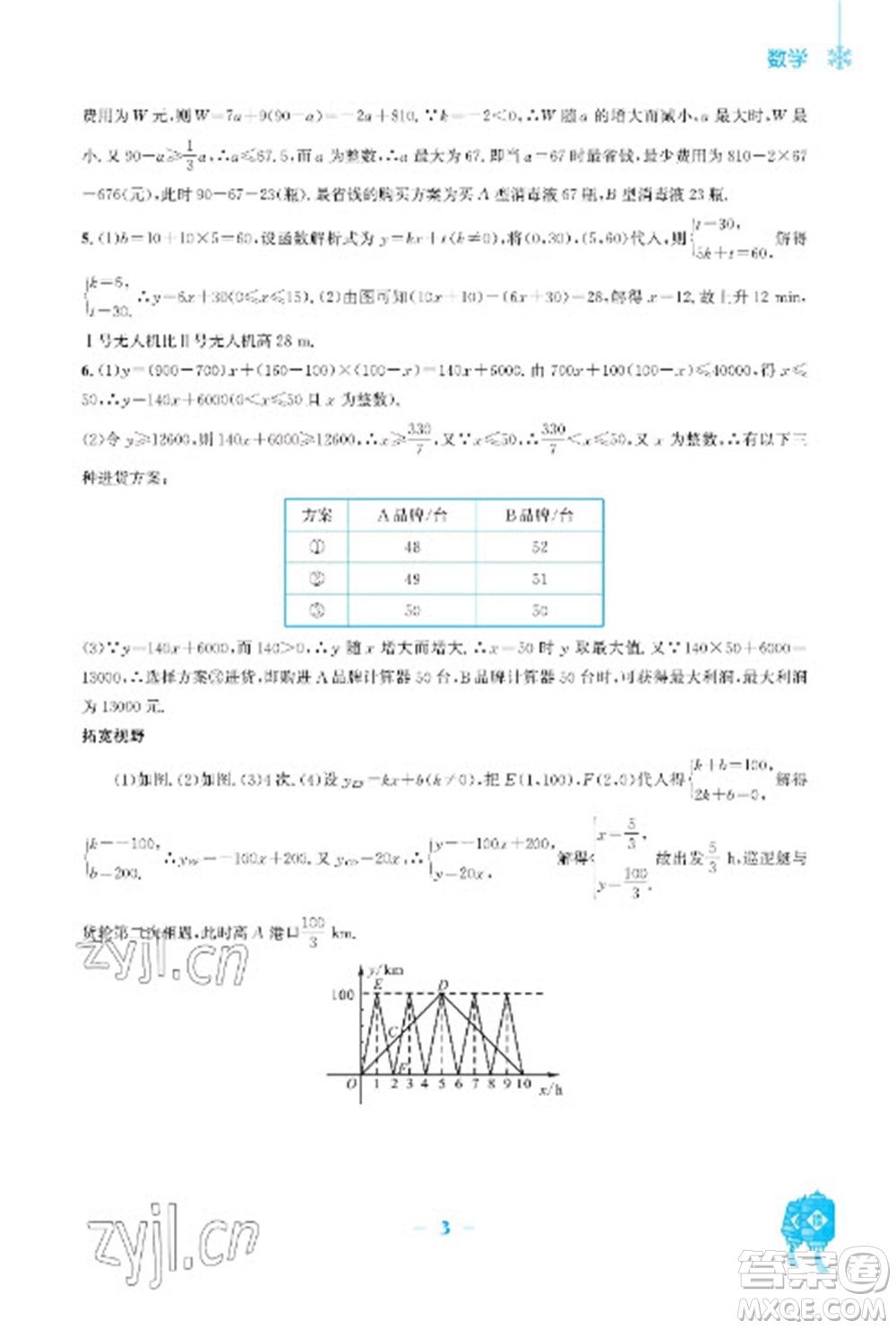 安徽教育出版社2023寒假作業(yè)八年級數(shù)學通用版參考答案